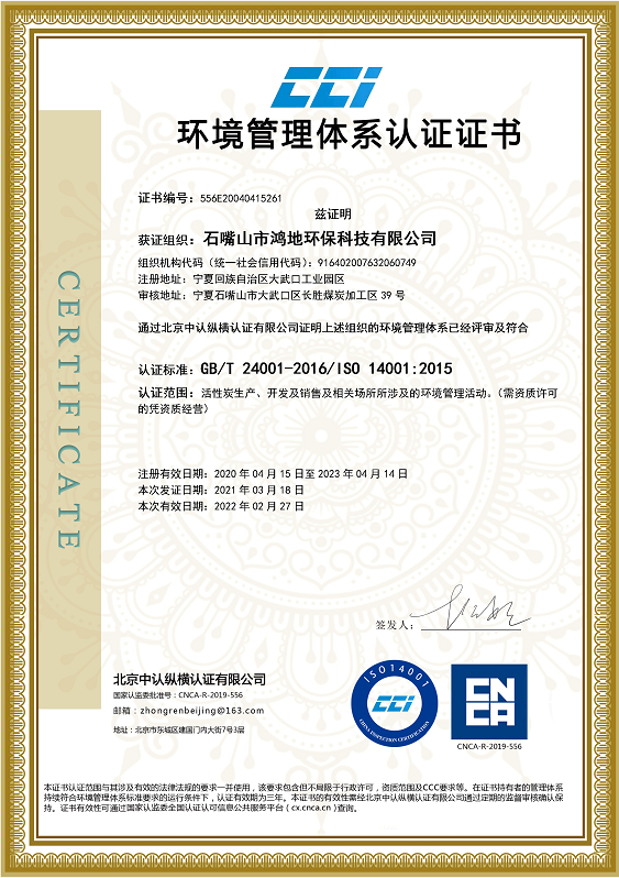 ISO14001【環(huán)境管理體系認(rèn)證書】